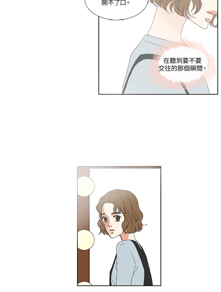 粉妆物语 第6话 第32页