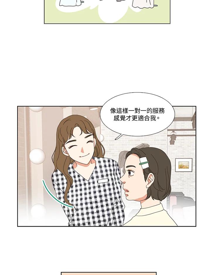 粉妆物语 第7话 第29页