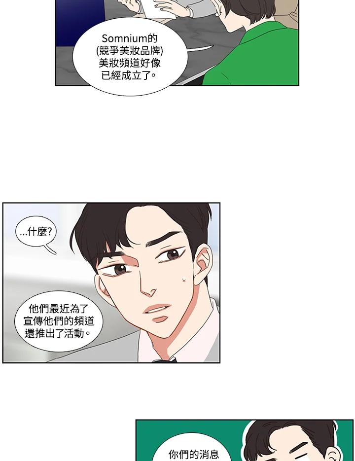 粉妆物语 第7话 第14页