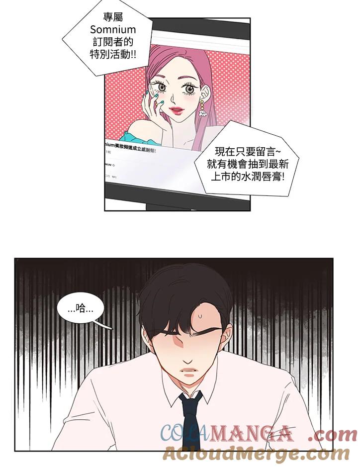 粉妆物语 第7话 第16页