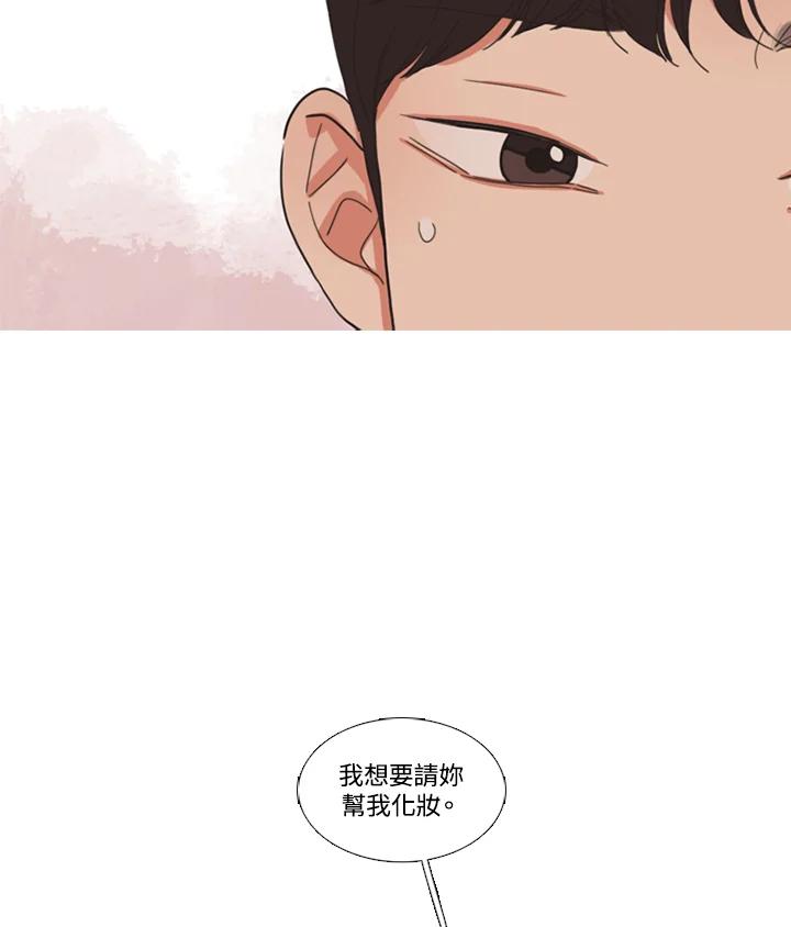 粉妆物语 第7话 第59页