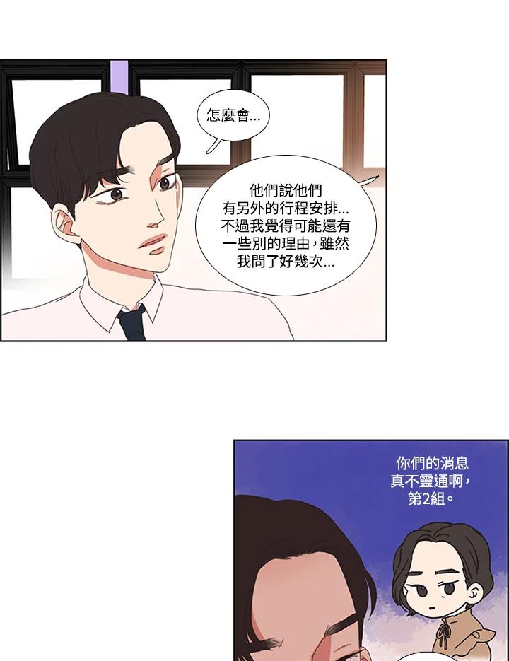 粉妆物语 第7话 第21页