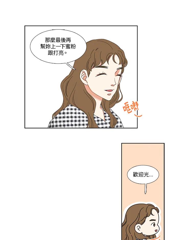 粉妆物语 第7话 第41页