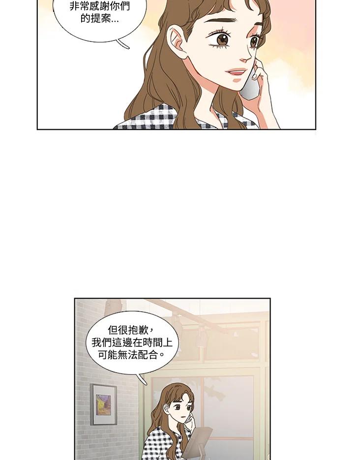 粉妆物语 第7话 第2页