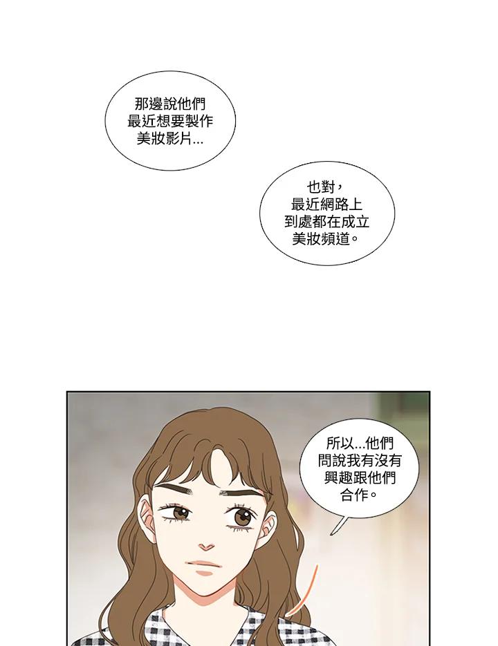 粉妆物语 第7话 第5页