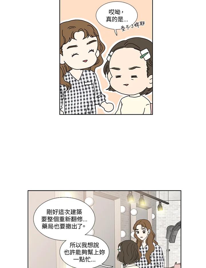 粉妆物语 第7话 第30页