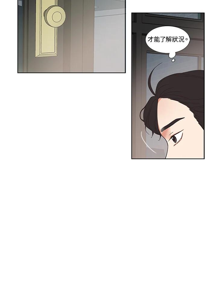 粉妆物语 第7话 第38页
