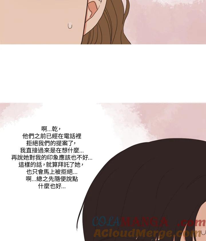 粉妆物语 第7话 第58页