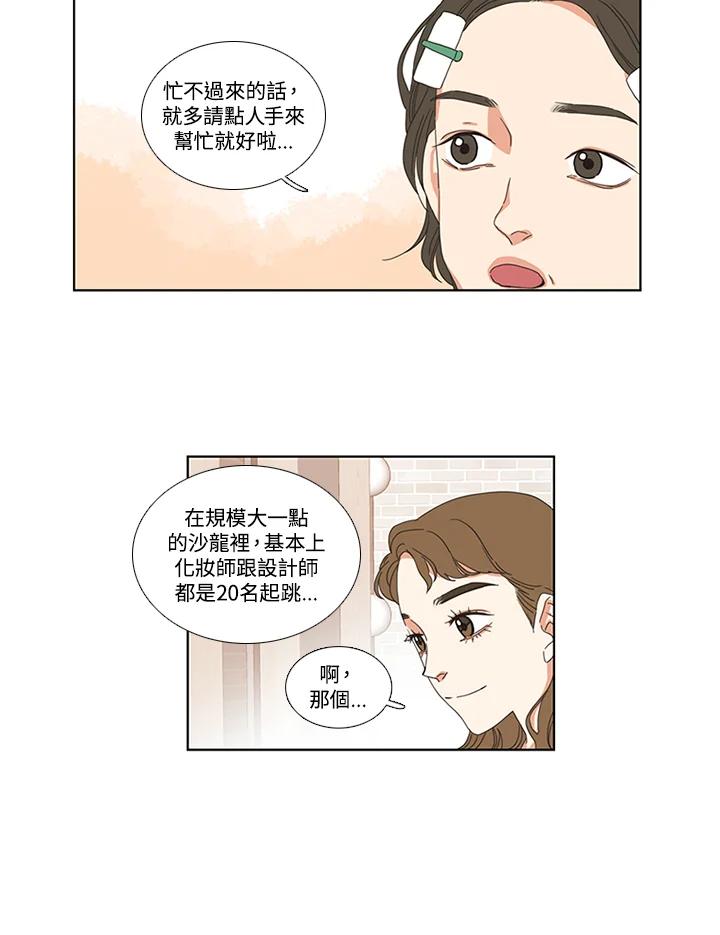 粉妆物语 第7话 第27页