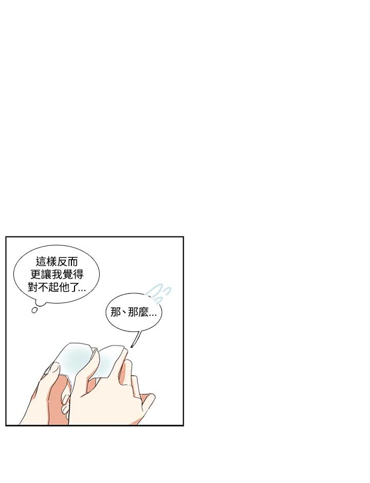 粉妆物语 第8话 第32页