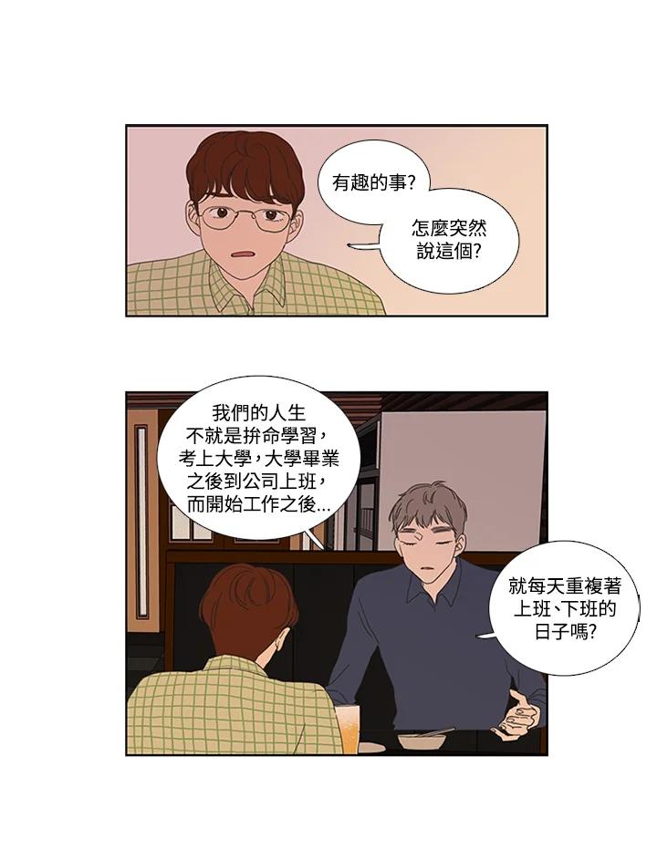 粉妆物语 第8话 第56页