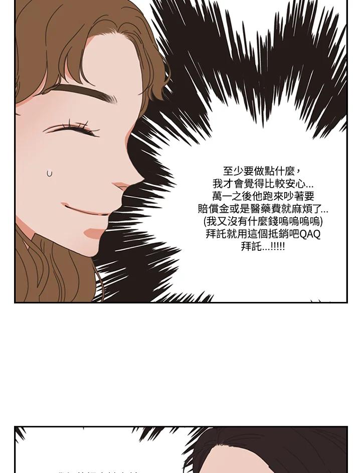 粉妆物语 第8话 第45页