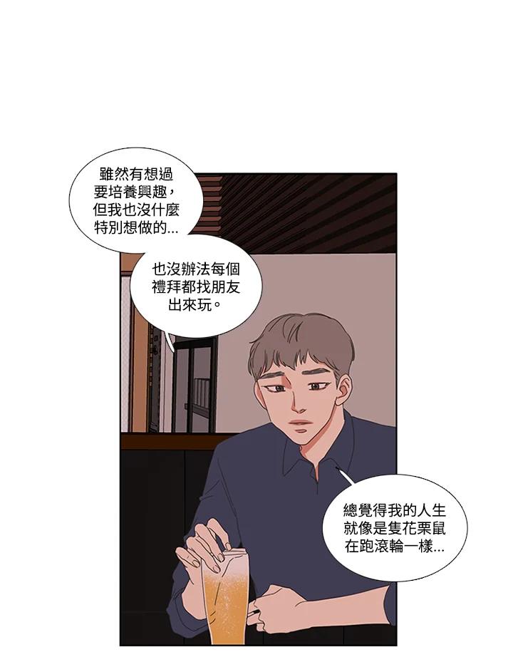 粉妆物语 第8话 第57页