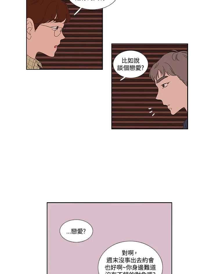 粉妆物语 第8话 第59页