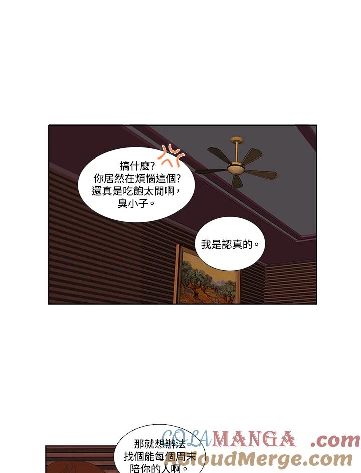 粉妆物语 第8话 第58页