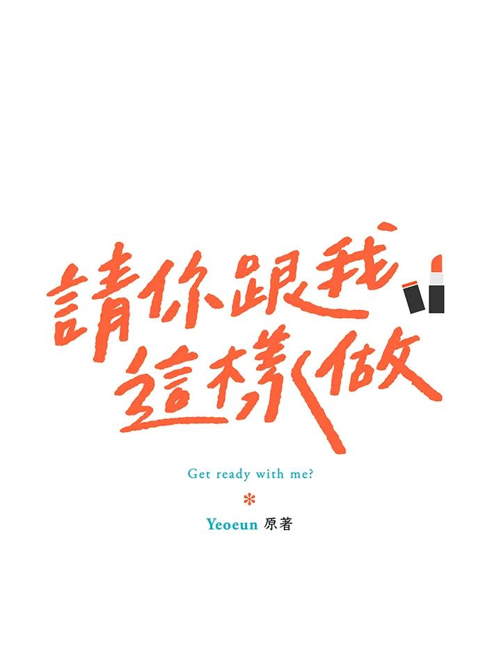 粉妆物语 第8话 第12页