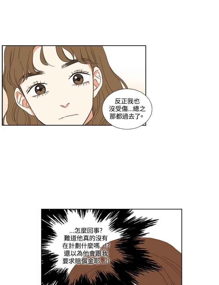 粉妆物语 第8话 第29页