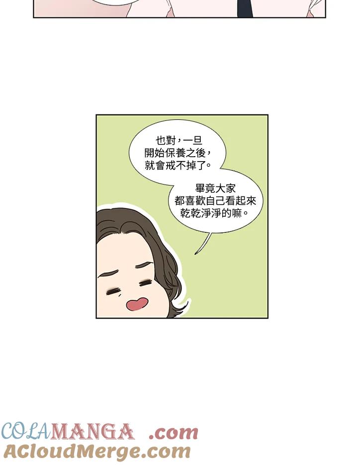 粉妆物语 第8话 第4页