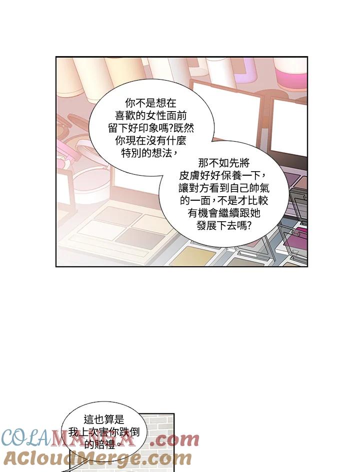 粉妆物语 第8话 第43页