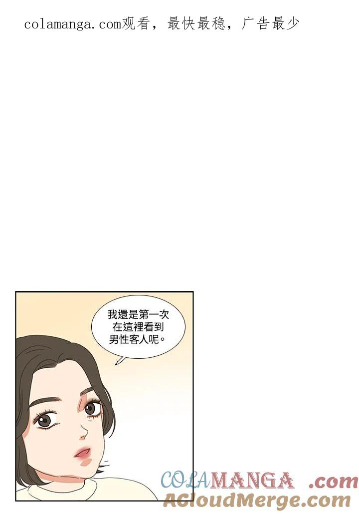 粉妆物语 第8话 第1页