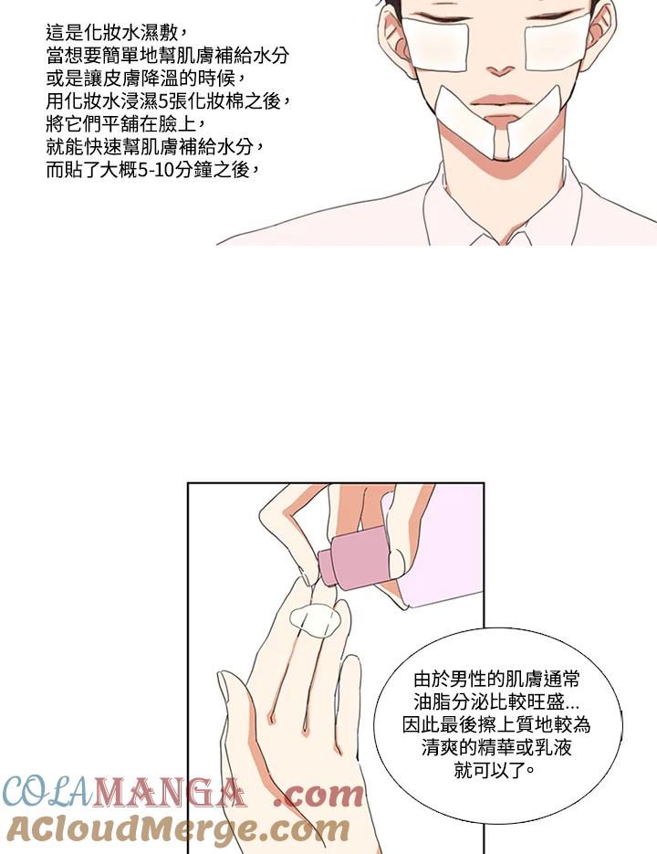 粉妆物语 第8话 第34页