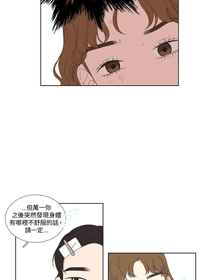 粉妆物语 第8话 第30页