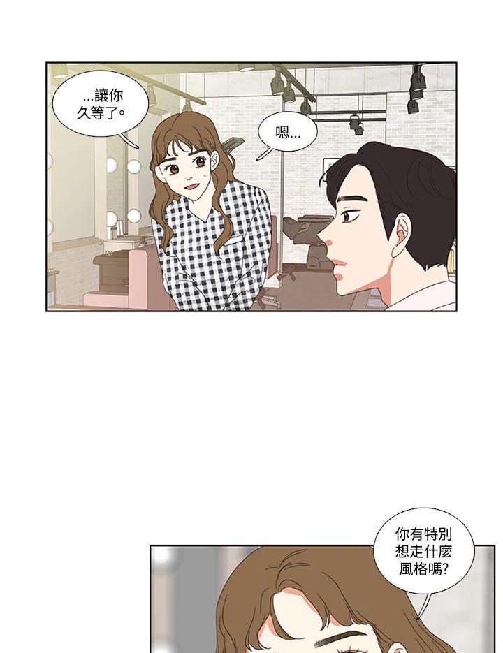 粉妆物语 第8话 第15页