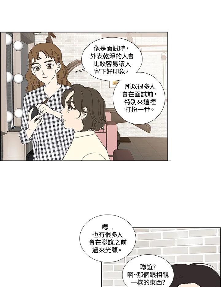 粉妆物语 第8话 第5页