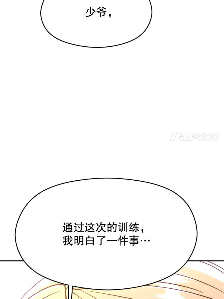 《超越时间的大魔导士》99.发现端倪 第90页