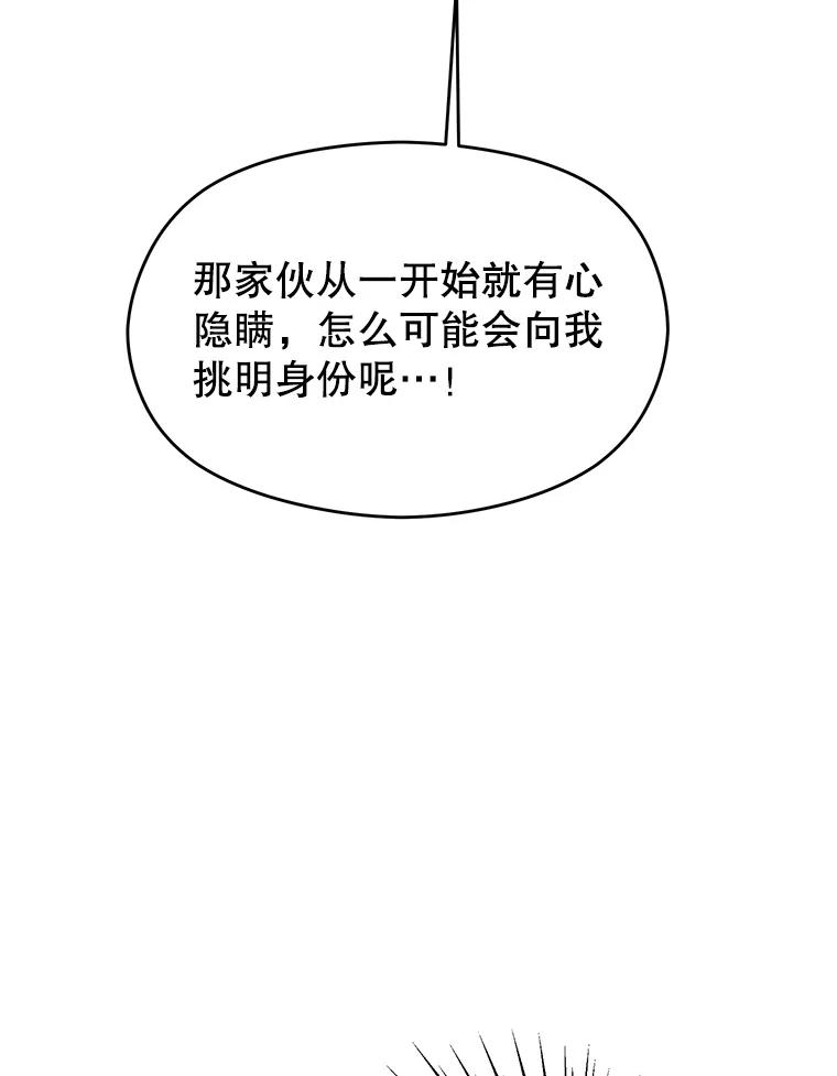 《超越时间的大魔导士》99.发现端倪 第40页