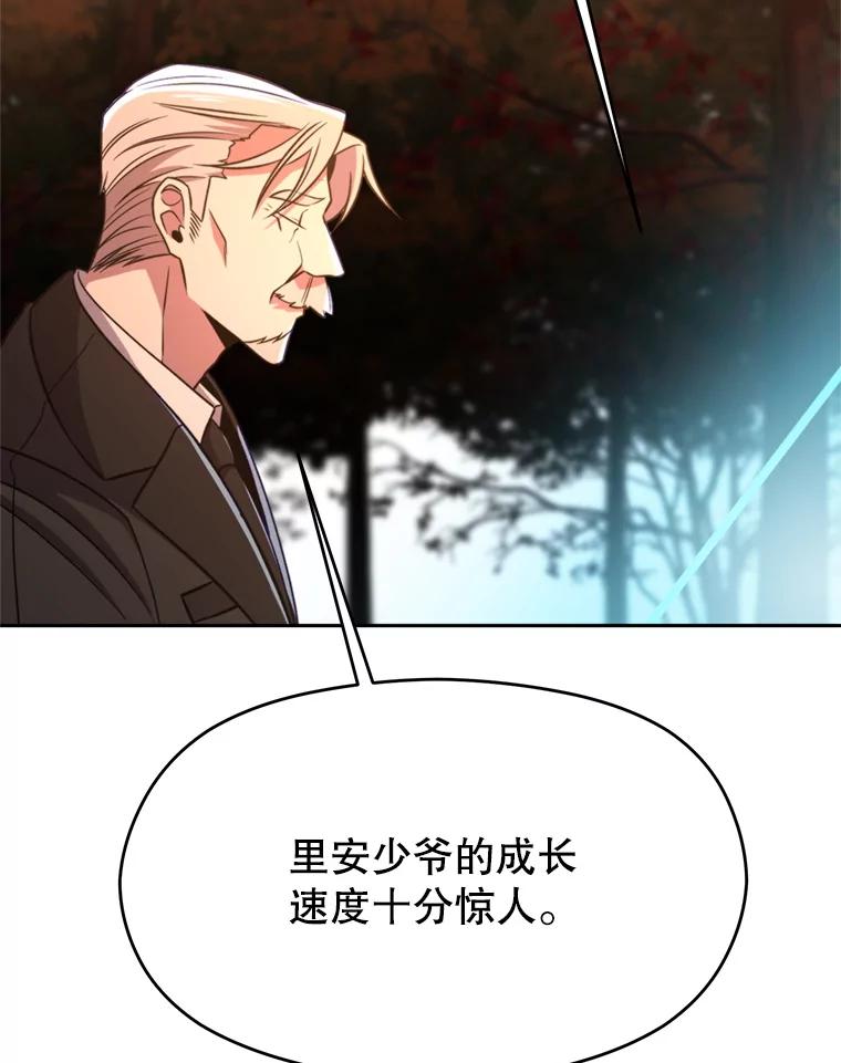 《超越时间的大魔导士》99.发现端倪 第99页