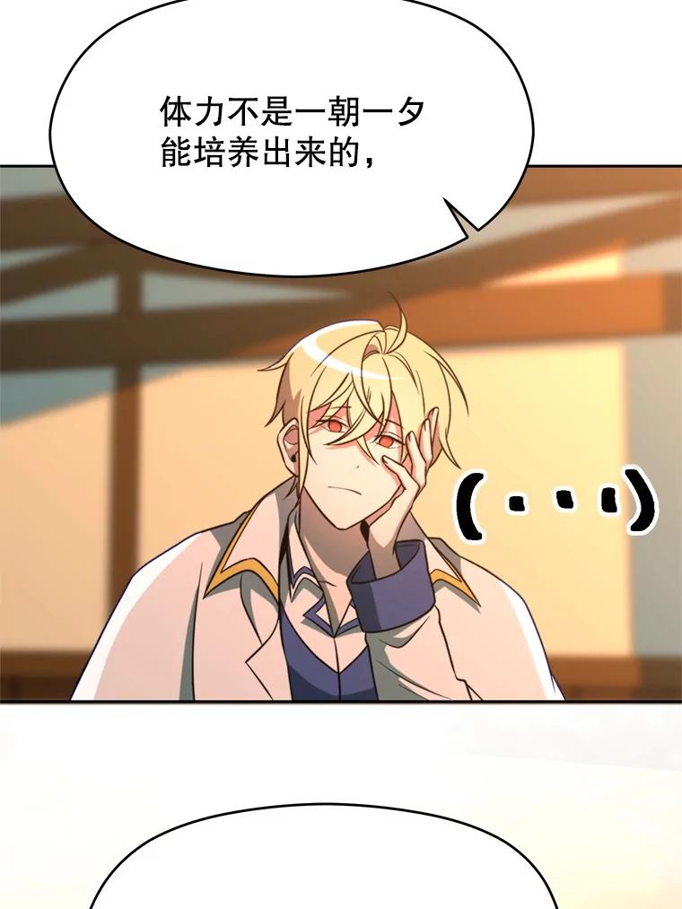 《超越时间的大魔导士》99.发现端倪 第92页