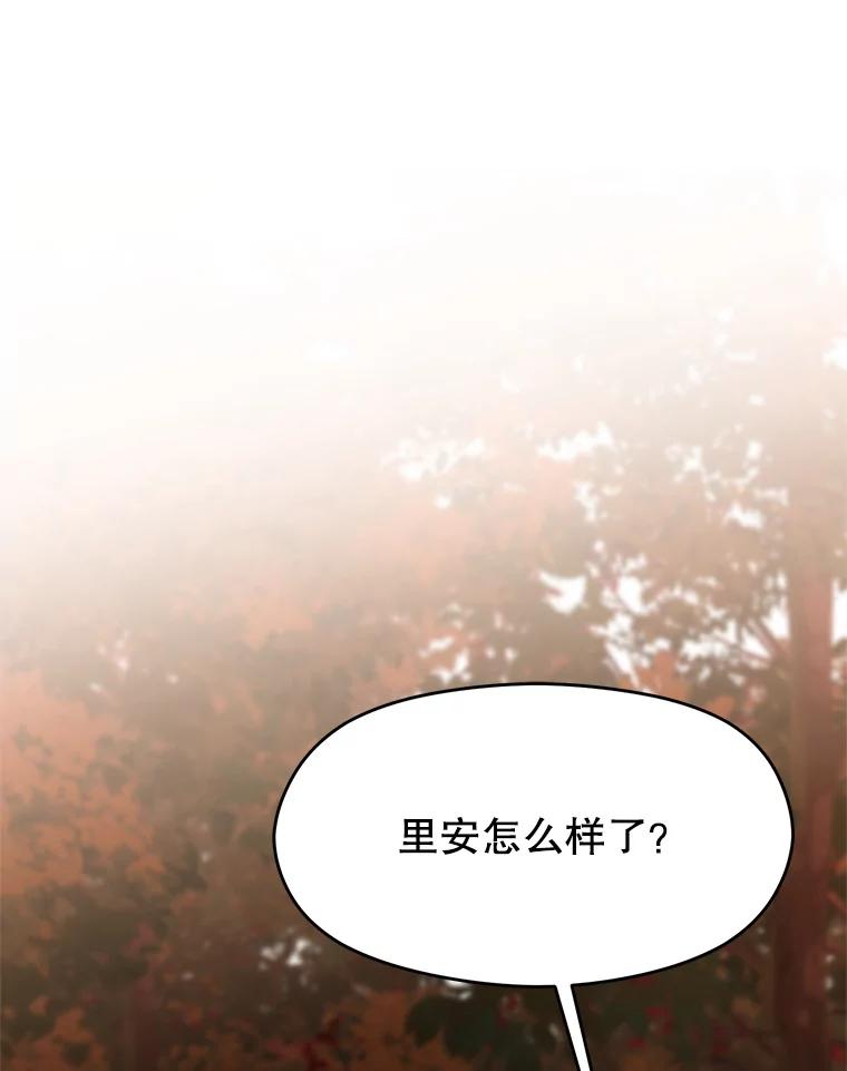 《超越时间的大魔导士》99.发现端倪 第98页