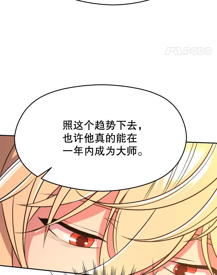 《超越时间的大魔导士》99.发现端倪 第100页