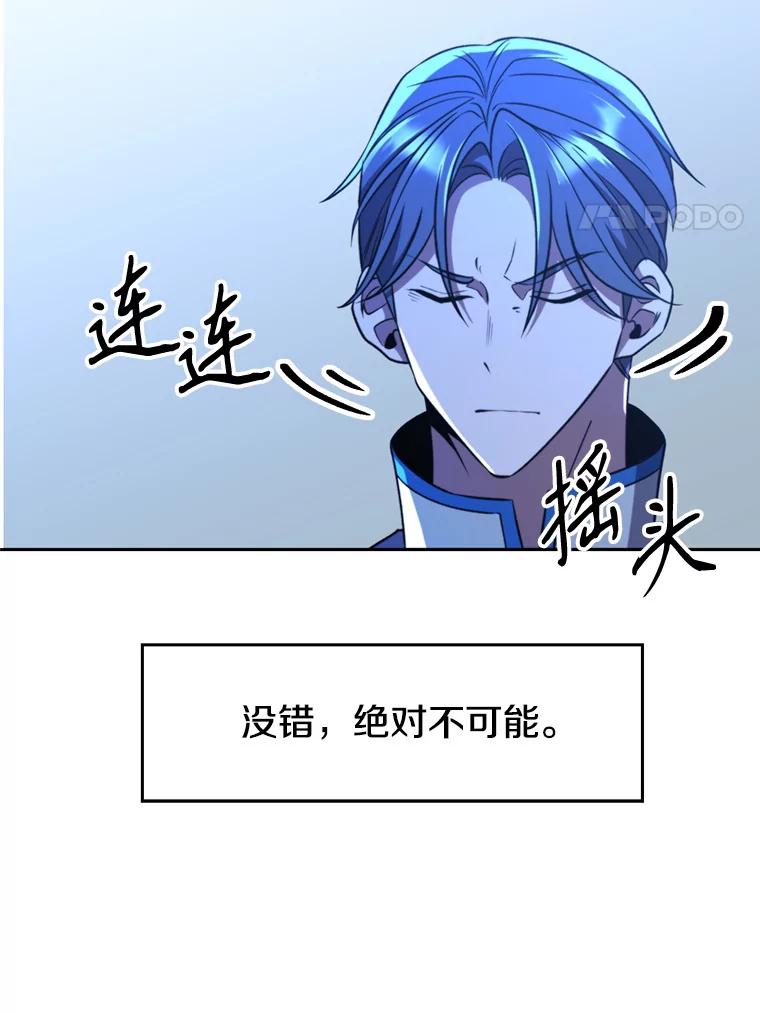 《超越时间的大魔导士》99.发现端倪 第54页