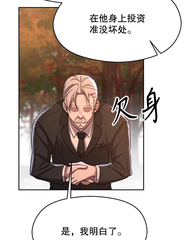 《超越时间的大魔导士》99.发现端倪 第104页