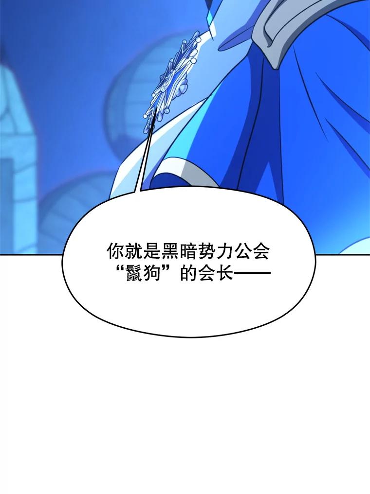 《超越时间的大魔导士》99.发现端倪 第12页