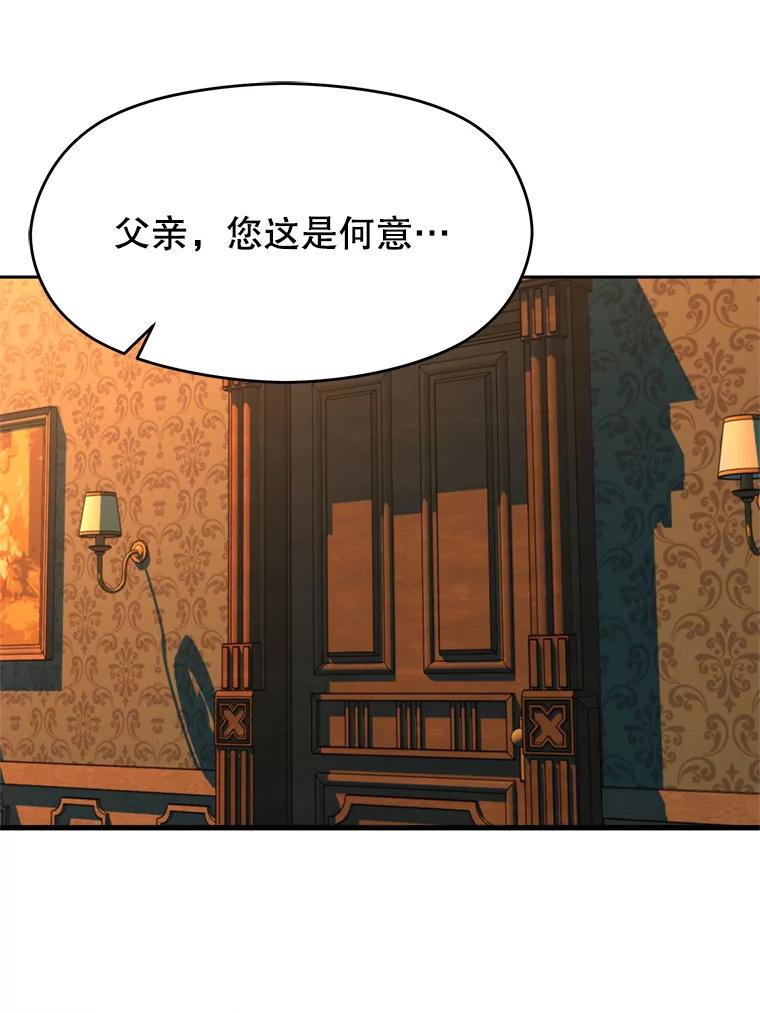 《超越时间的大魔导士》99.发现端倪 第59页