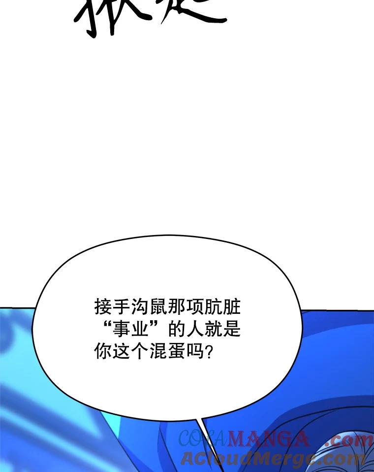 《超越时间的大魔导士》99.发现端倪 第25页