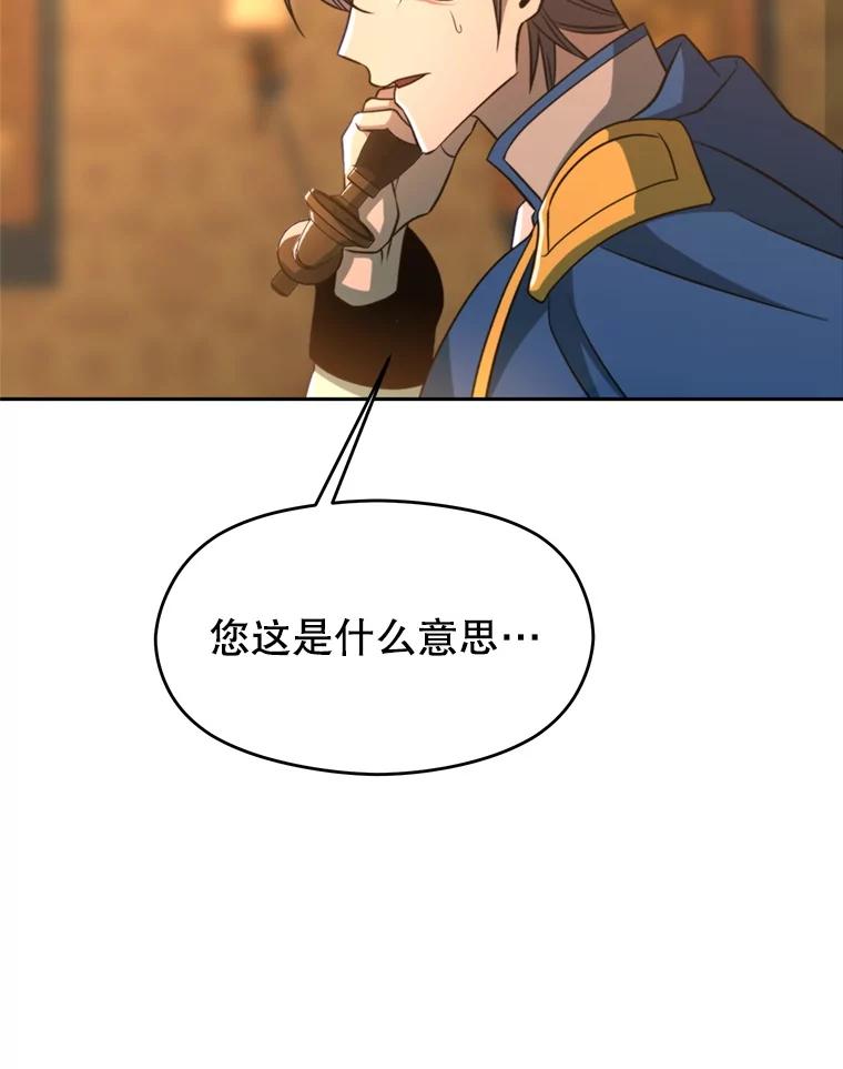《超越时间的大魔导士》99.发现端倪 第71页