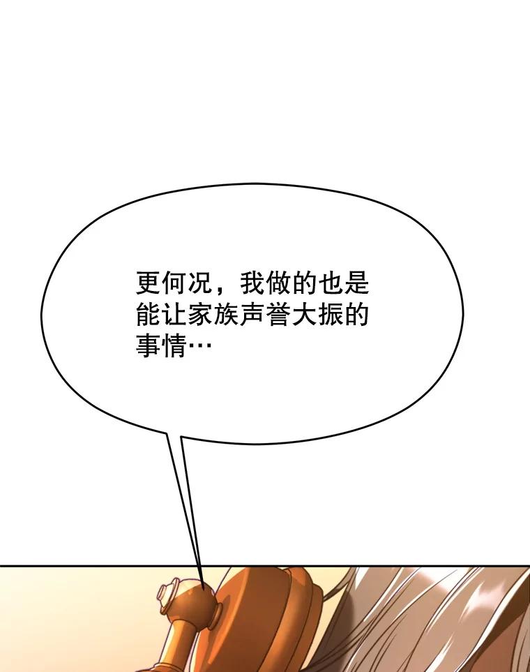 《超越时间的大魔导士》99.发现端倪 第66页