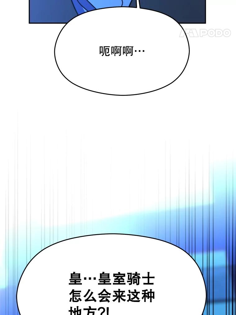 《超越时间的大魔导士》99.发现端倪 第8页