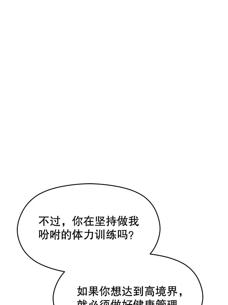 《超越时间的大魔导士》99.发现端倪 第88页