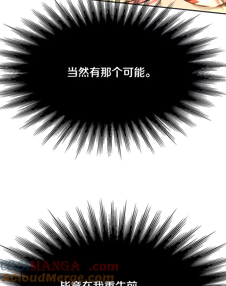 《超越时间的大魔导士》99.发现端倪 第101页