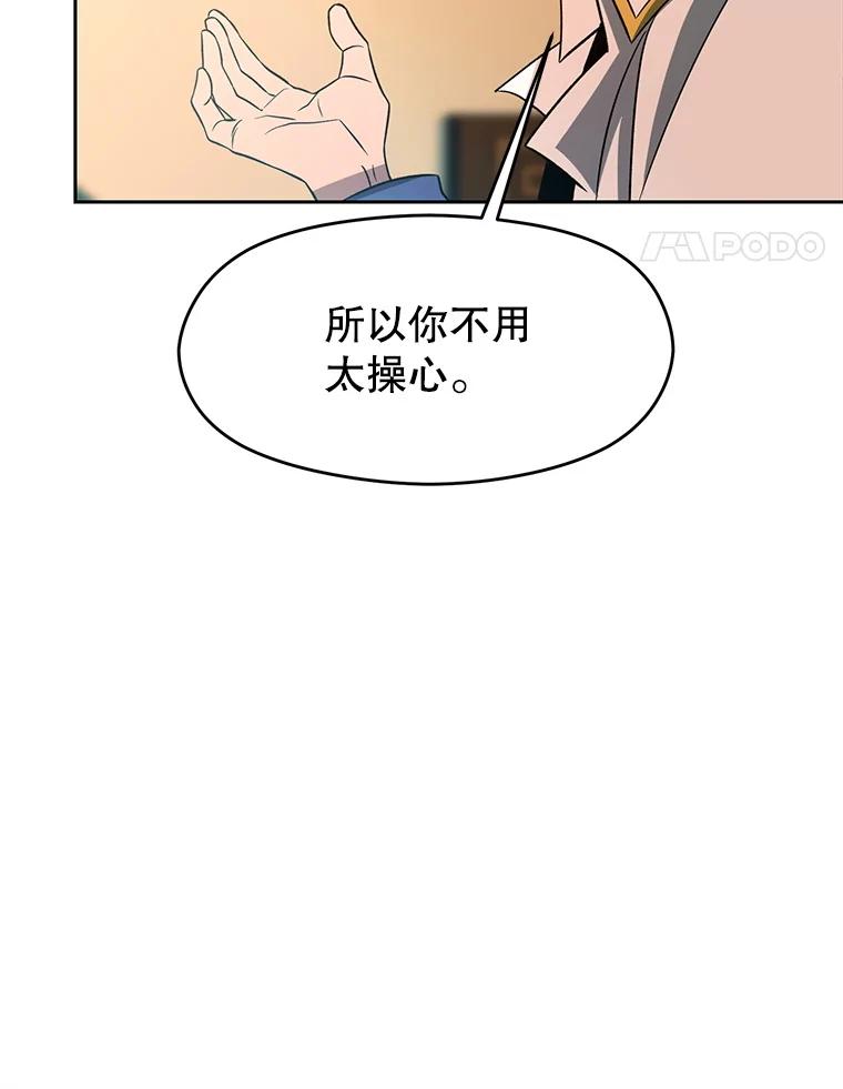 《超越时间的大魔导士》99.发现端倪 第87页