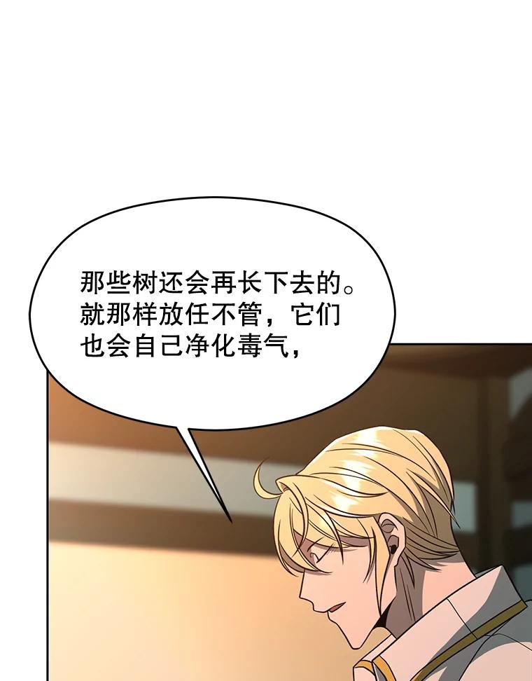 《超越时间的大魔导士》99.发现端倪 第86页