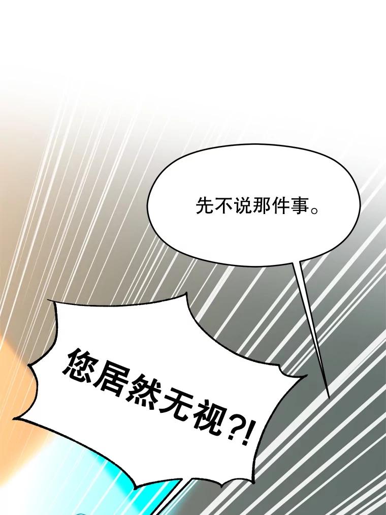 《超越时间的大魔导士》99.发现端倪 第95页