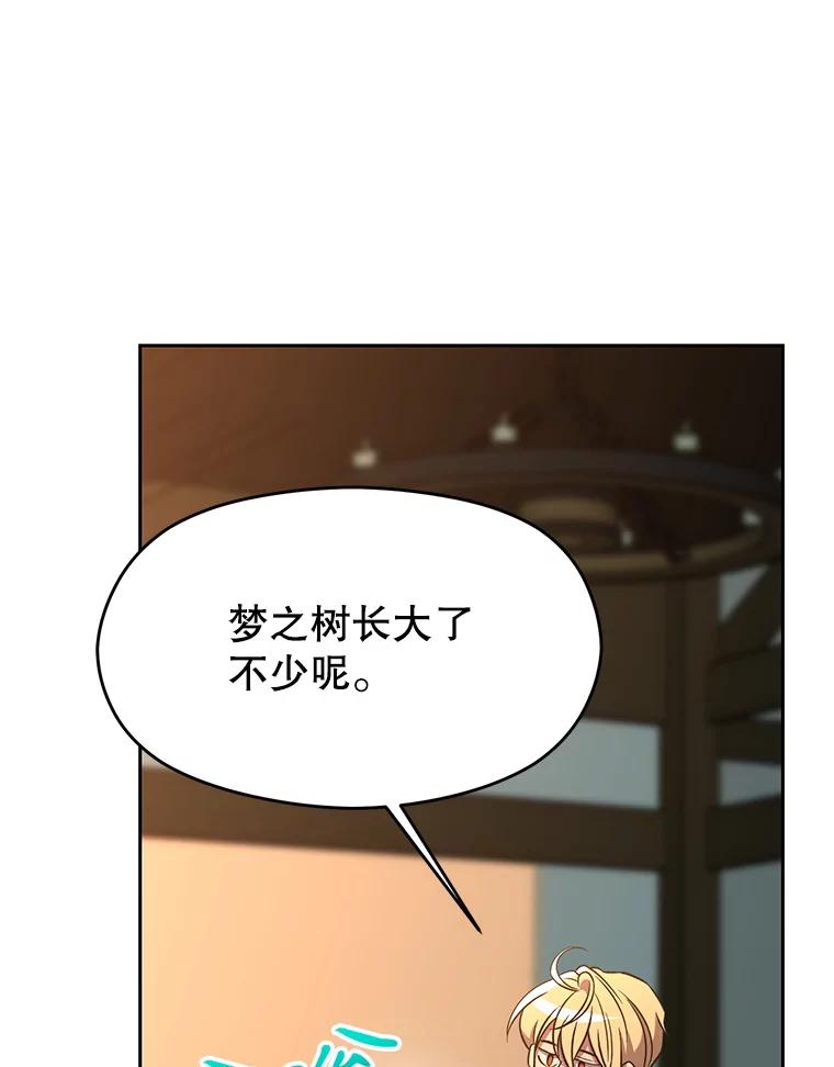 《超越时间的大魔导士》99.发现端倪 第84页