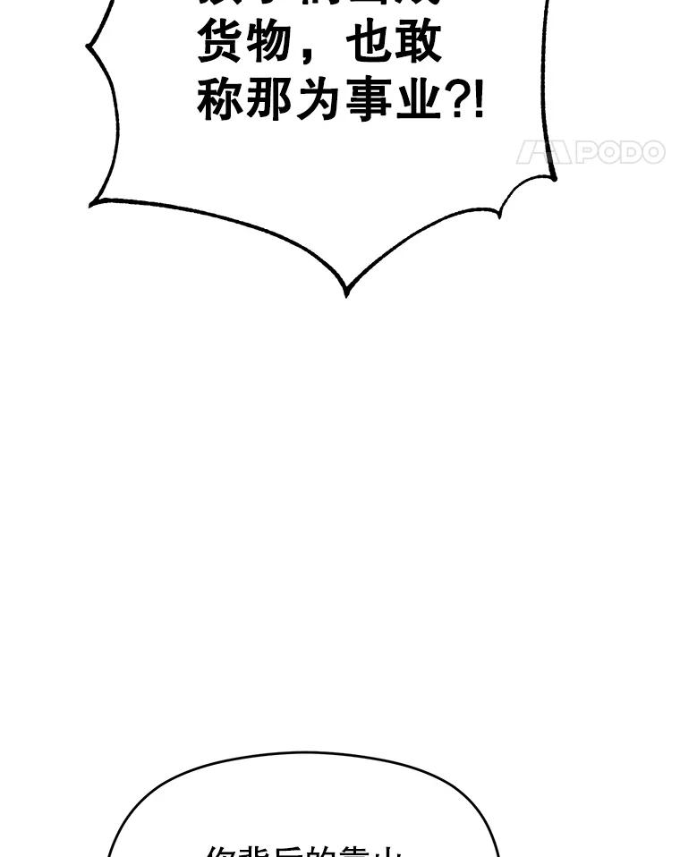 《超越时间的大魔导士》99.发现端倪 第31页