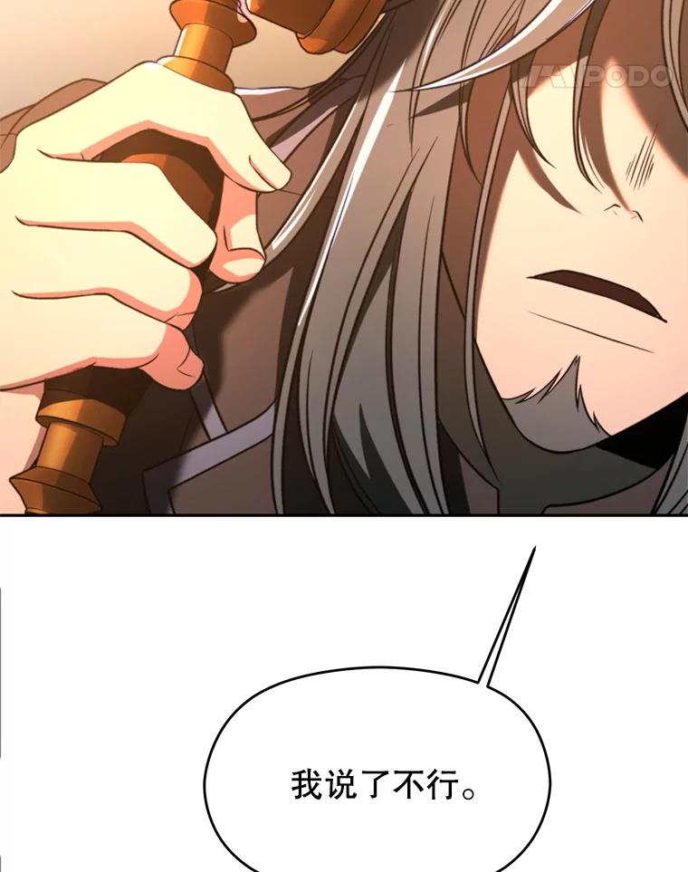 《超越时间的大魔导士》99.发现端倪 第67页